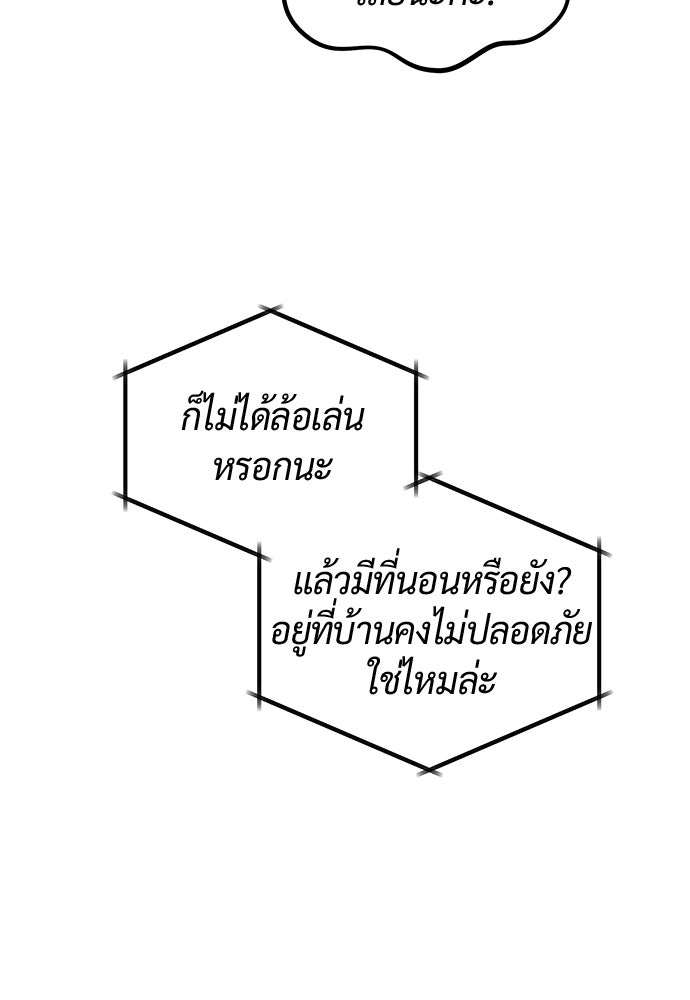 ดีลรักลับใต้โต๊ะทำงาน - หน้า 54