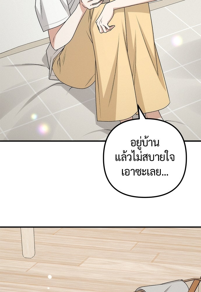 ดีลรักลับใต้โต๊ะทำงาน - หน้า 56