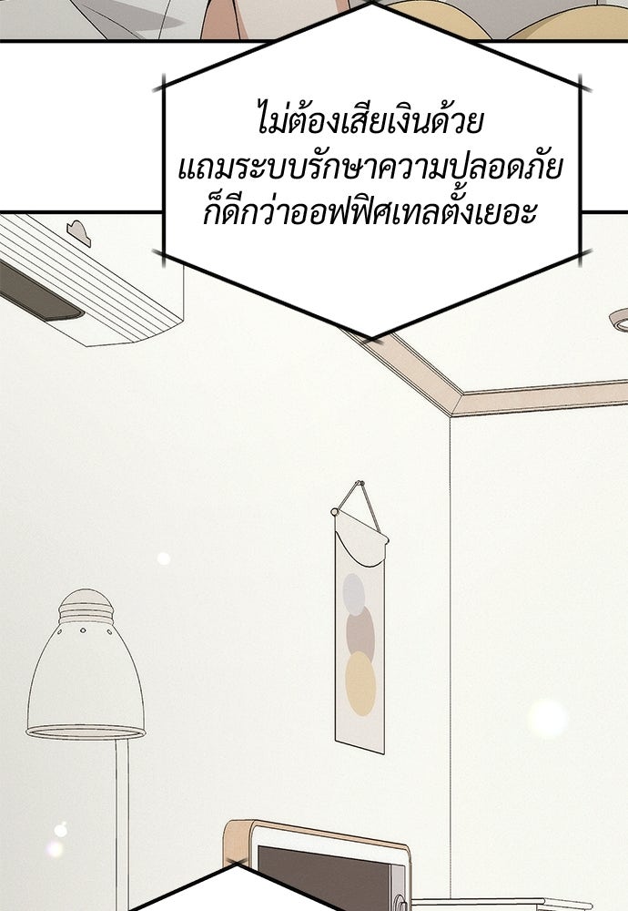 ดีลรักลับใต้โต๊ะทำงาน - หน้า 61