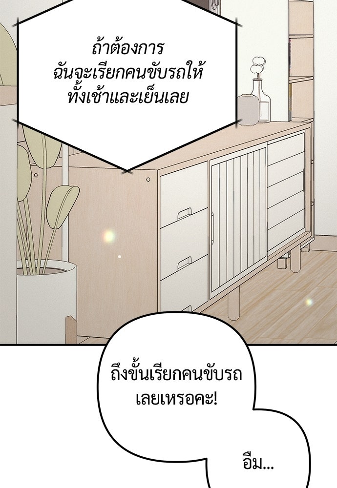 ดีลรักลับใต้โต๊ะทำงาน - หน้า 62