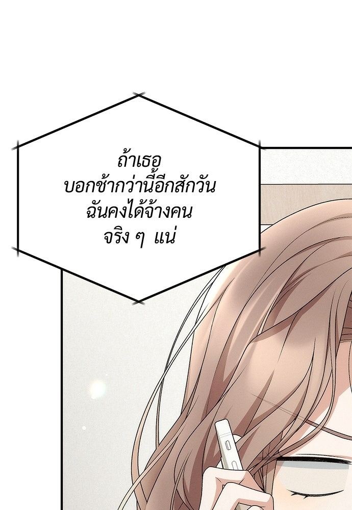ดีลรักลับใต้โต๊ะทำงาน - หน้า 65