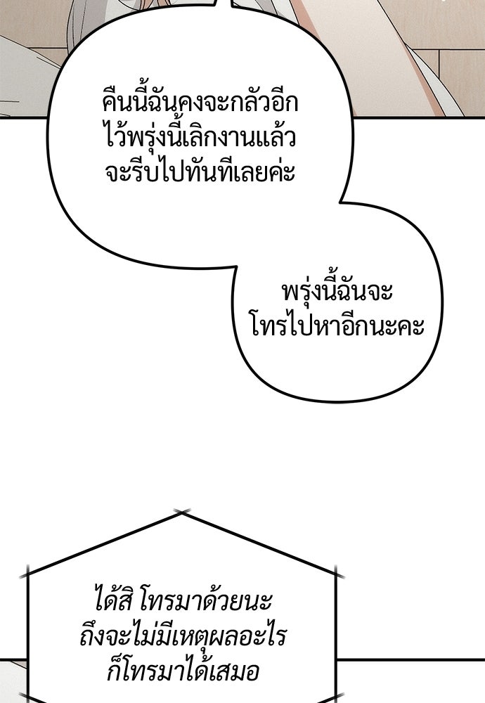 ดีลรักลับใต้โต๊ะทำงาน - หน้า 68