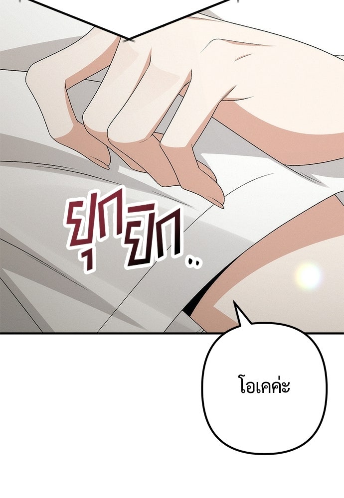ดีลรักลับใต้โต๊ะทำงาน - หน้า 69