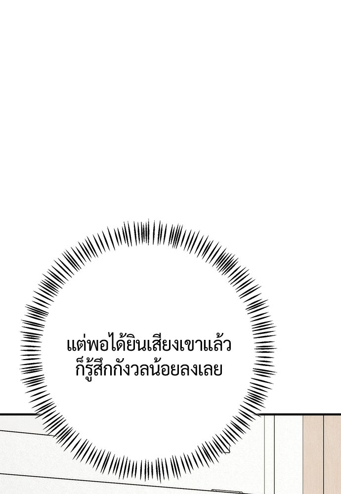 ดีลรักลับใต้โต๊ะทำงาน - หน้า 70