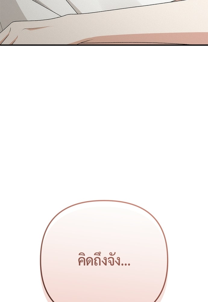 ดีลรักลับใต้โต๊ะทำงาน - หน้า 72