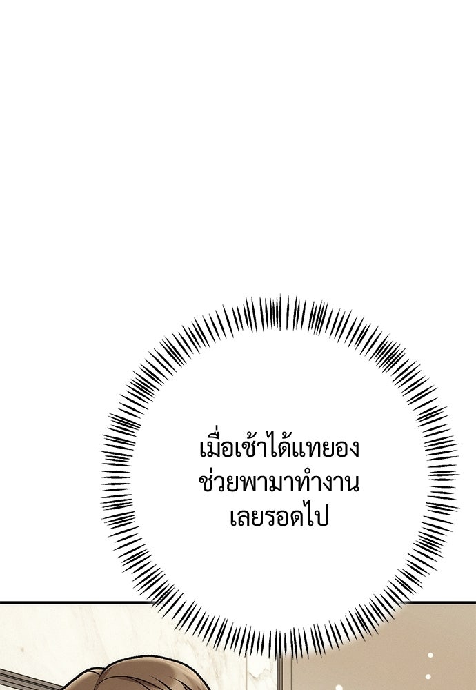 ดีลรักลับใต้โต๊ะทำงาน - หน้า 75