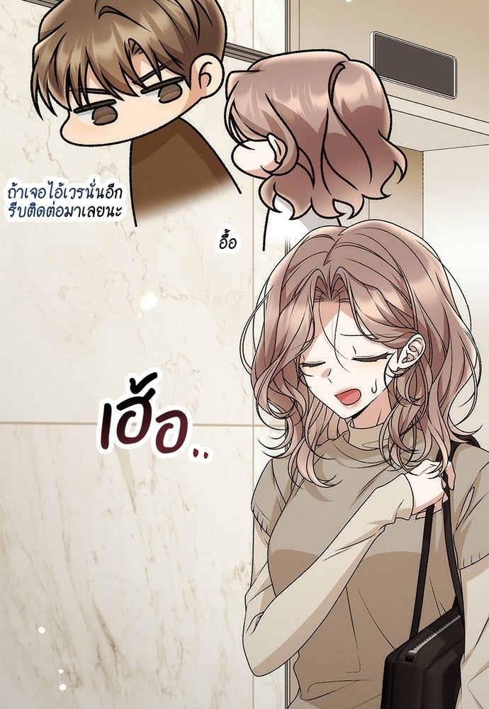 ดีลรักลับใต้โต๊ะทำงาน - หน้า 76