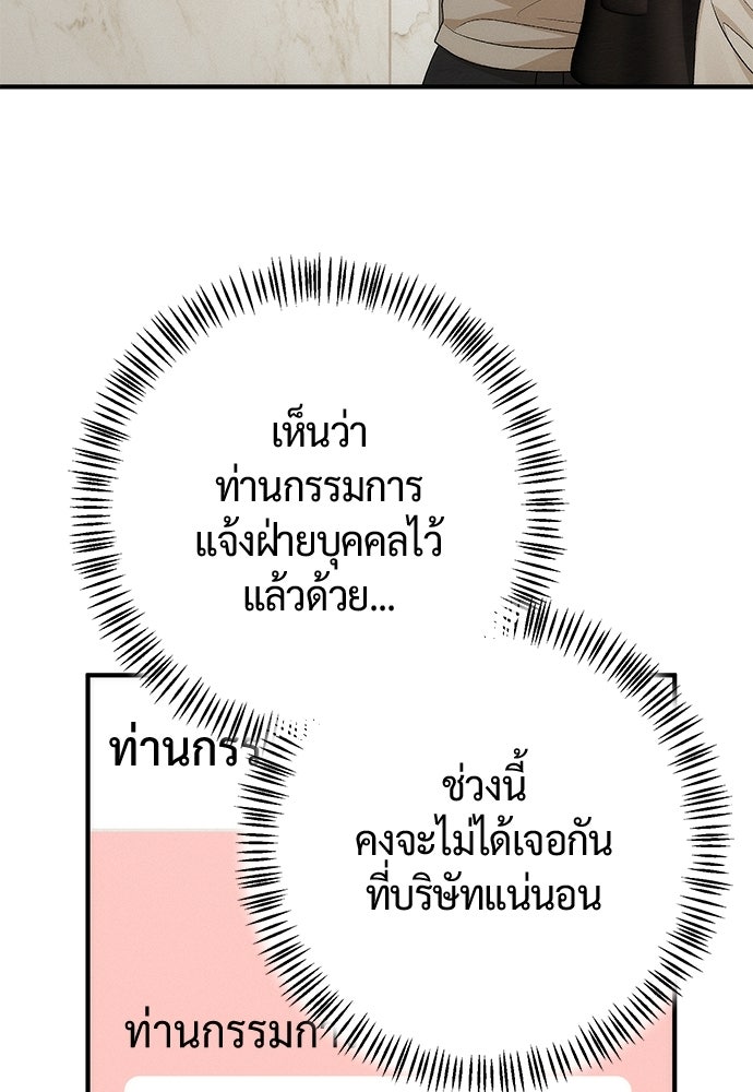 ดีลรักลับใต้โต๊ะทำงาน - หน้า 77