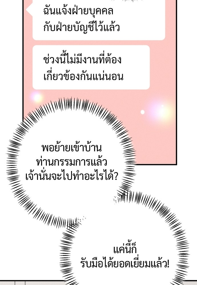 ดีลรักลับใต้โต๊ะทำงาน - หน้า 78