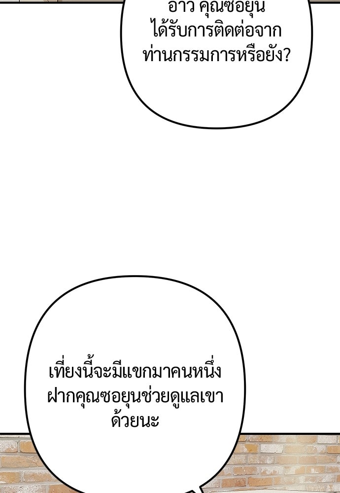 ดีลรักลับใต้โต๊ะทำงาน - หน้า 80