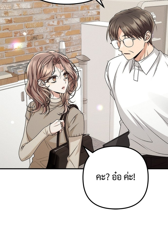 ดีลรักลับใต้โต๊ะทำงาน - หน้า 81