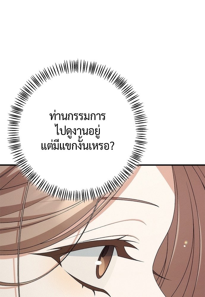 ดีลรักลับใต้โต๊ะทำงาน - หน้า 82