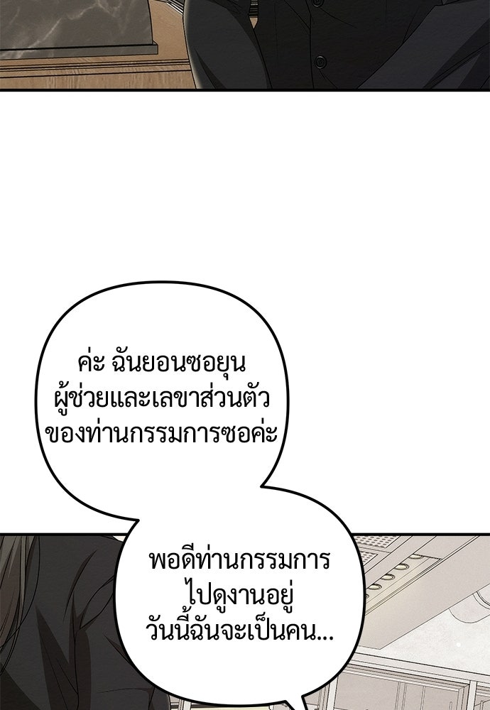 ดีลรักลับใต้โต๊ะทำงาน - หน้า 86