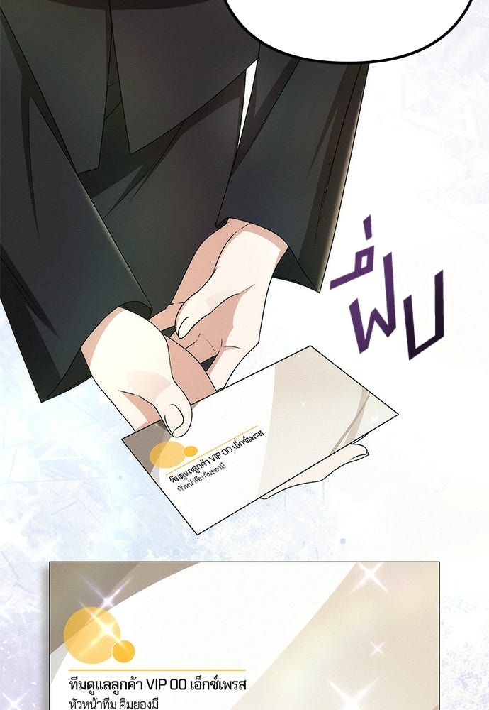 ดีลรักลับใต้โต๊ะทำงาน - หน้า 88
