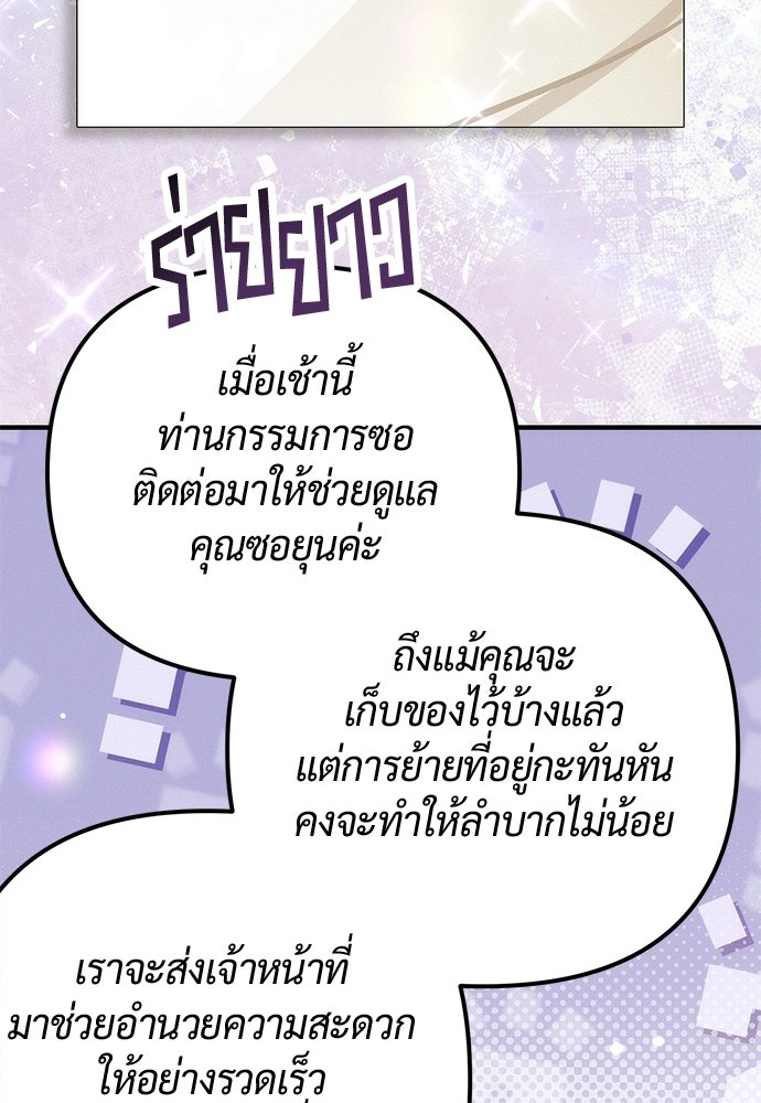 ดีลรักลับใต้โต๊ะทำงาน - หน้า 89