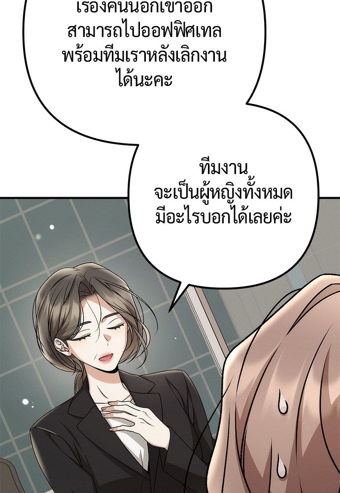 ดีลรักลับใต้โต๊ะทำงาน - หน้า 93