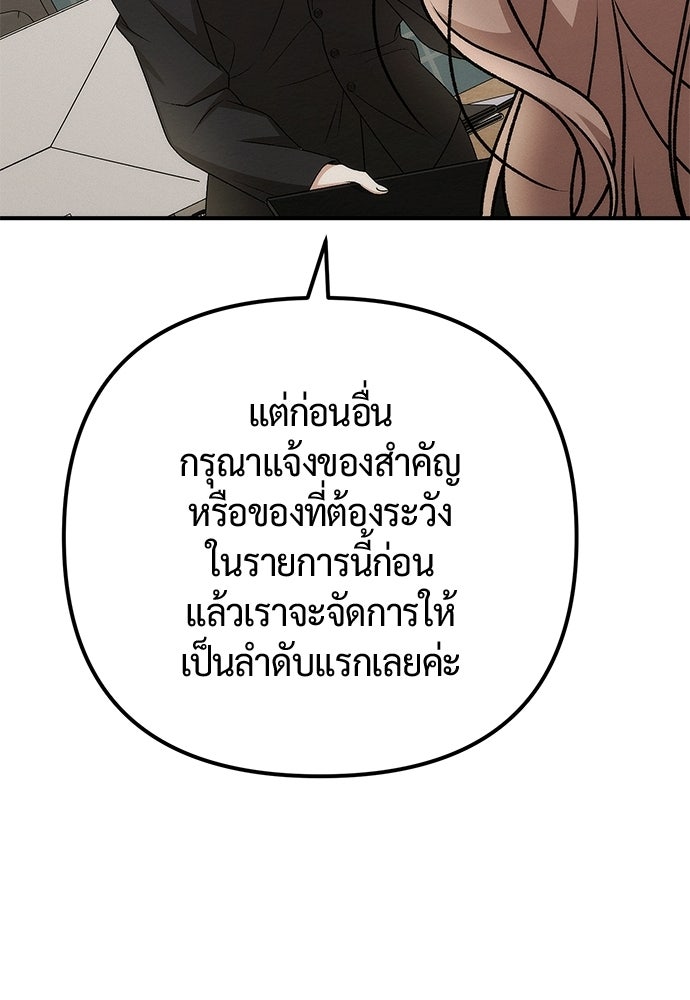 ดีลรักลับใต้โต๊ะทำงาน - หน้า 94
