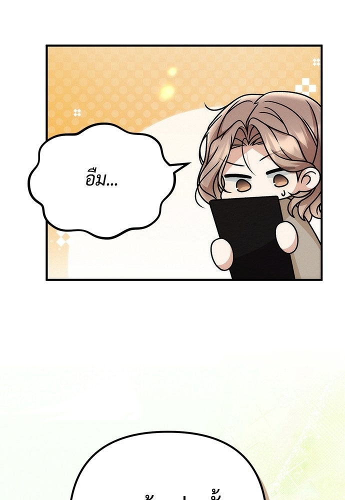 ดีลรักลับใต้โต๊ะทำงาน - หน้า 95