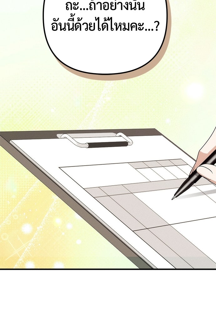 ดีลรักลับใต้โต๊ะทำงาน - หน้า 96
