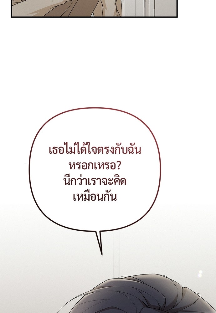 ดีลรักลับใต้โต๊ะทำงาน - หน้า 3