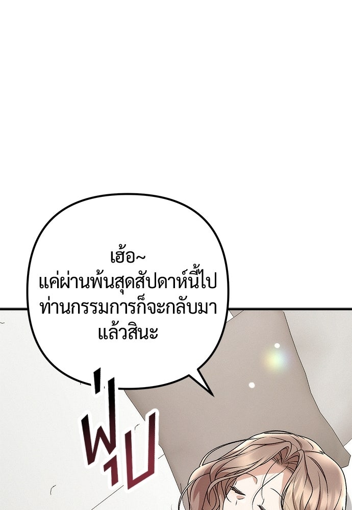 ดีลรักลับใต้โต๊ะทำงาน - หน้า 39
