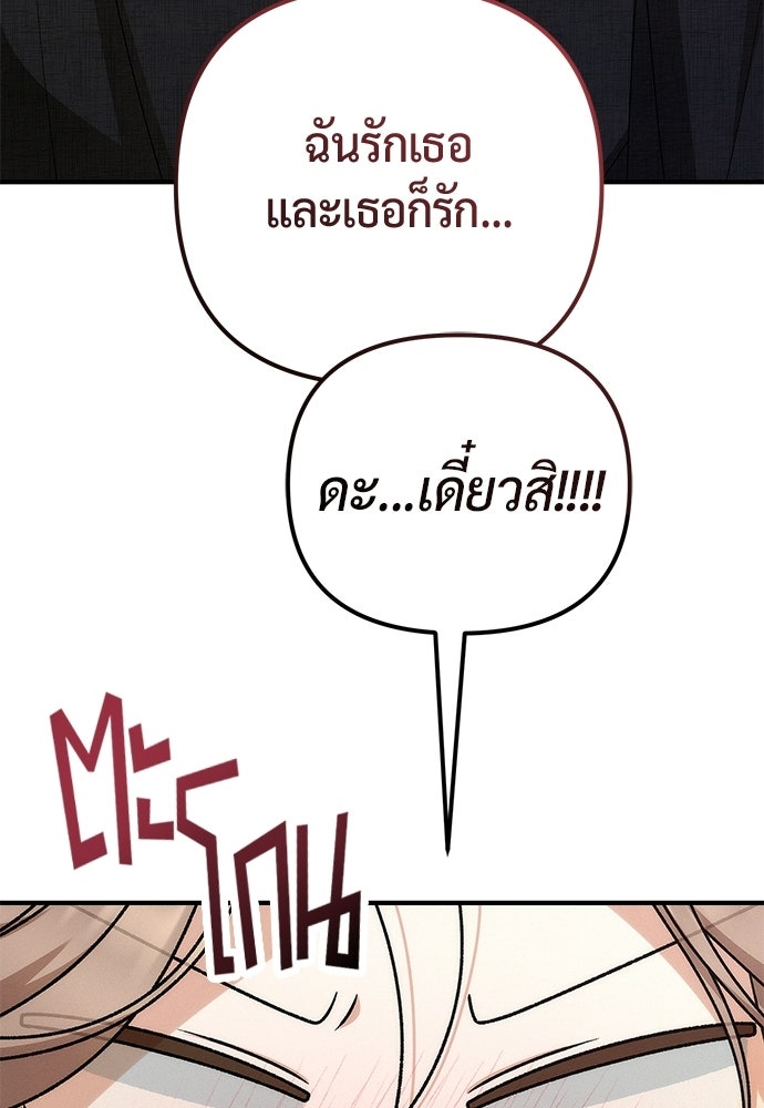 ดีลรักลับใต้โต๊ะทำงาน - หน้า 5