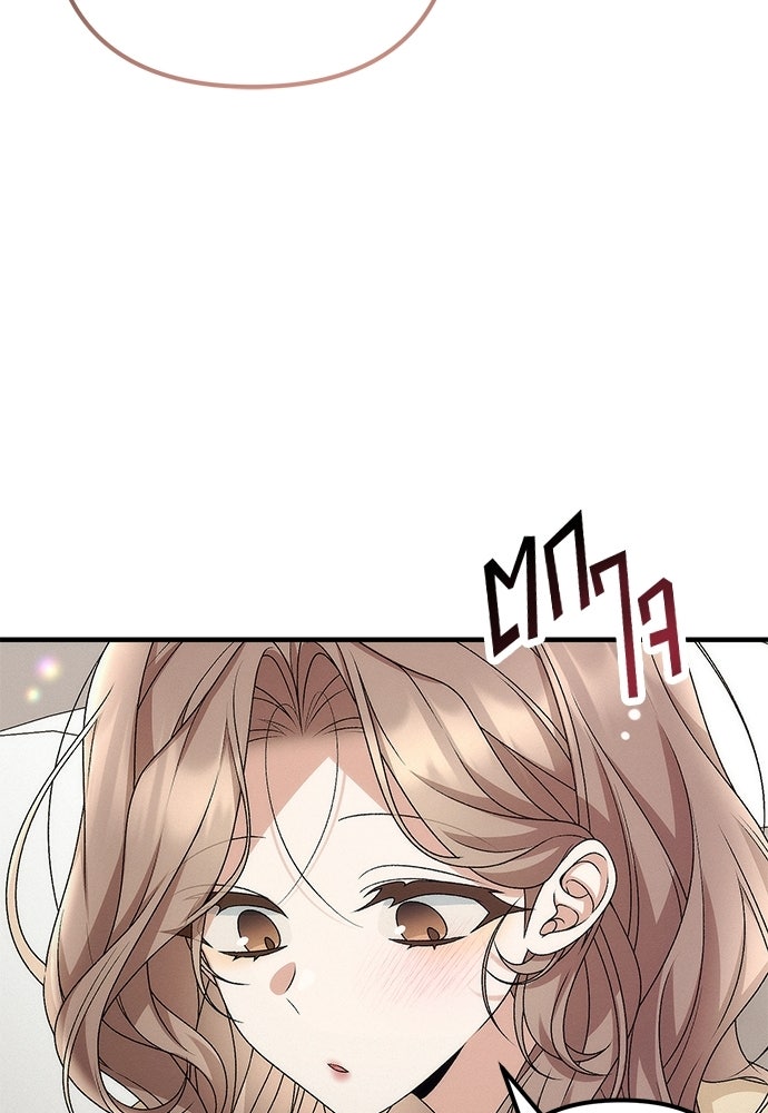 ดีลรักลับใต้โต๊ะทำงาน - หน้า 52