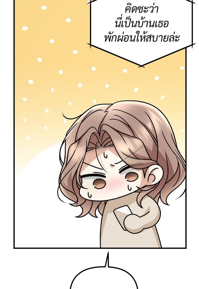 ดีลรักลับใต้โต๊ะทำงาน - หน้า 7