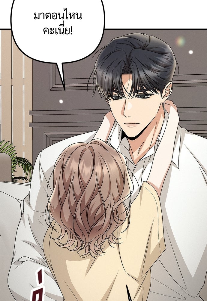 ดีลรักลับใต้โต๊ะทำงาน - หน้า 72