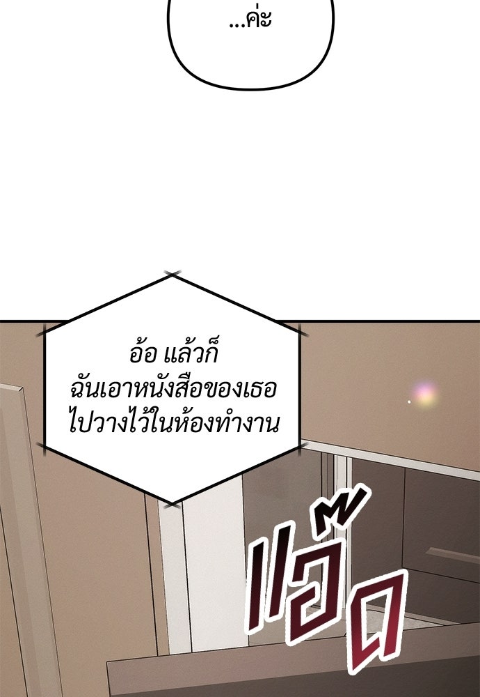 ดีลรักลับใต้โต๊ะทำงาน - หน้า 8