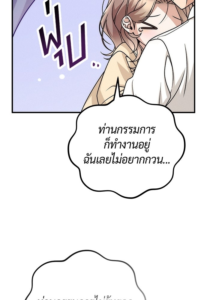 ดีลรักลับใต้โต๊ะทำงาน - หน้า 85