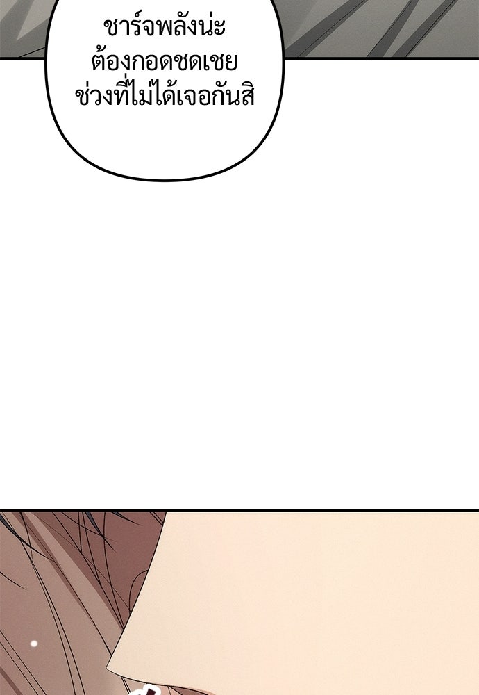 ดีลรักลับใต้โต๊ะทำงาน - หน้า 89