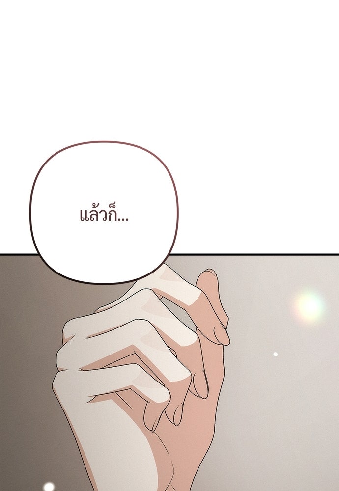 ดีลรักลับใต้โต๊ะทำงาน - หน้า 91