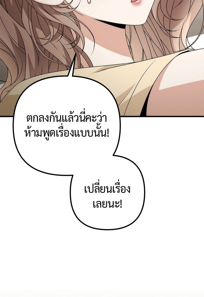 ดีลรักลับใต้โต๊ะทำงาน - หน้า 95