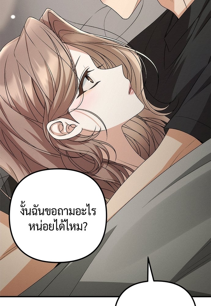 ดีลรักลับใต้โต๊ะทำงาน - หน้า 97