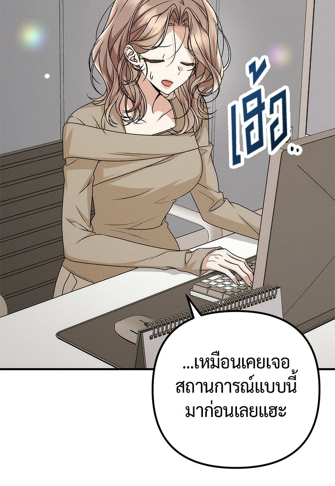 ดีลรักลับใต้โต๊ะทำงาน - หน้า 3