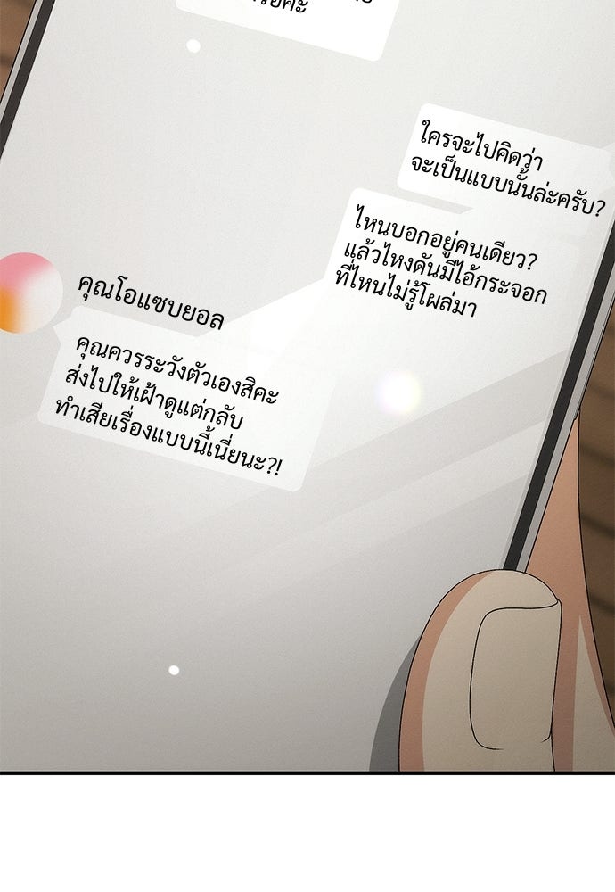 ดีลรักลับใต้โต๊ะทำงาน - หน้า 46
