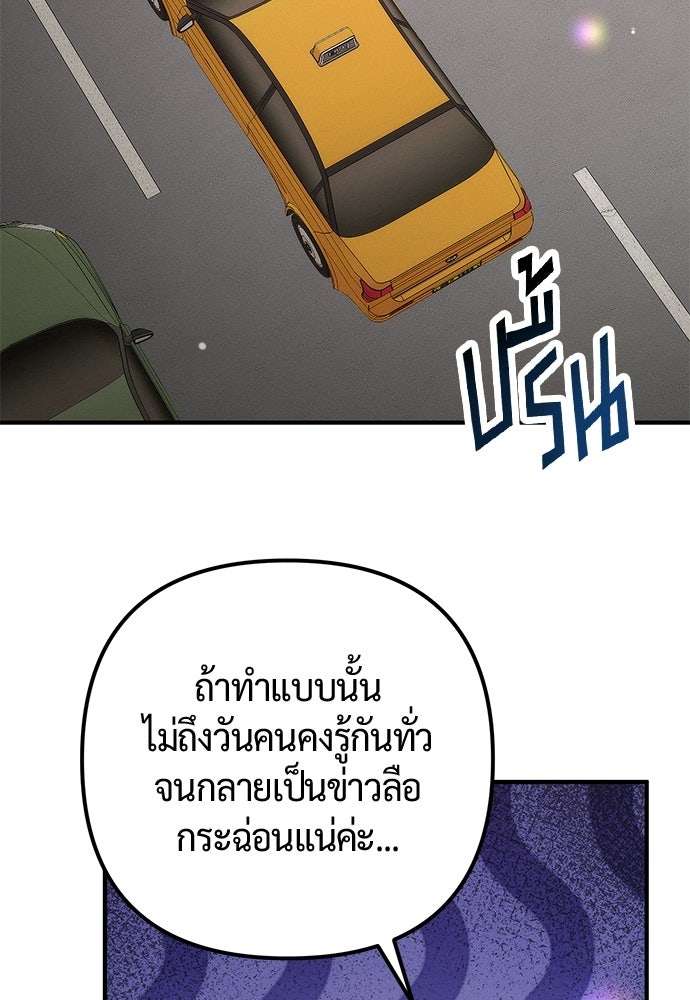 ดีลรักลับใต้โต๊ะทำงาน - หน้า 83