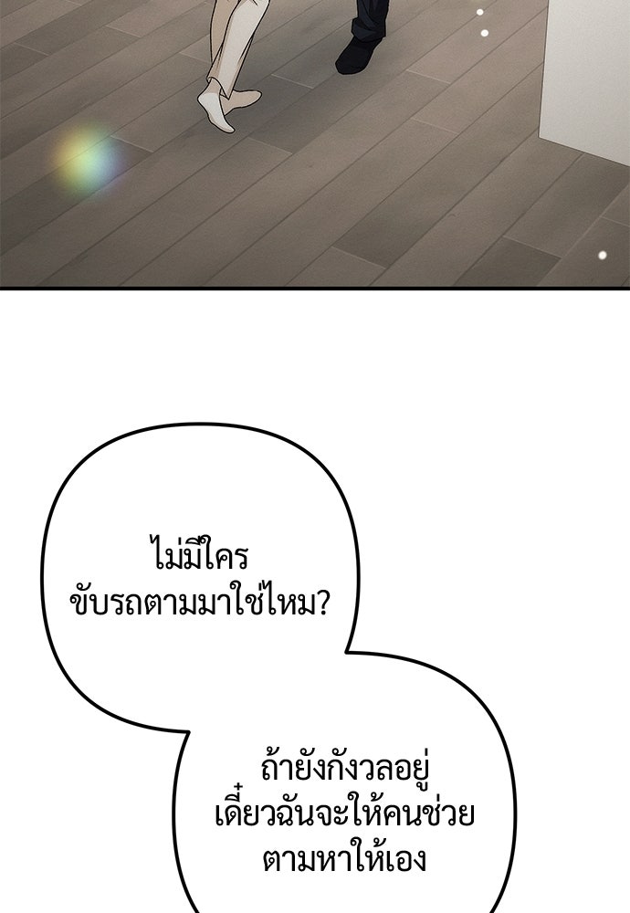 ดีลรักลับใต้โต๊ะทำงาน - หน้า 89