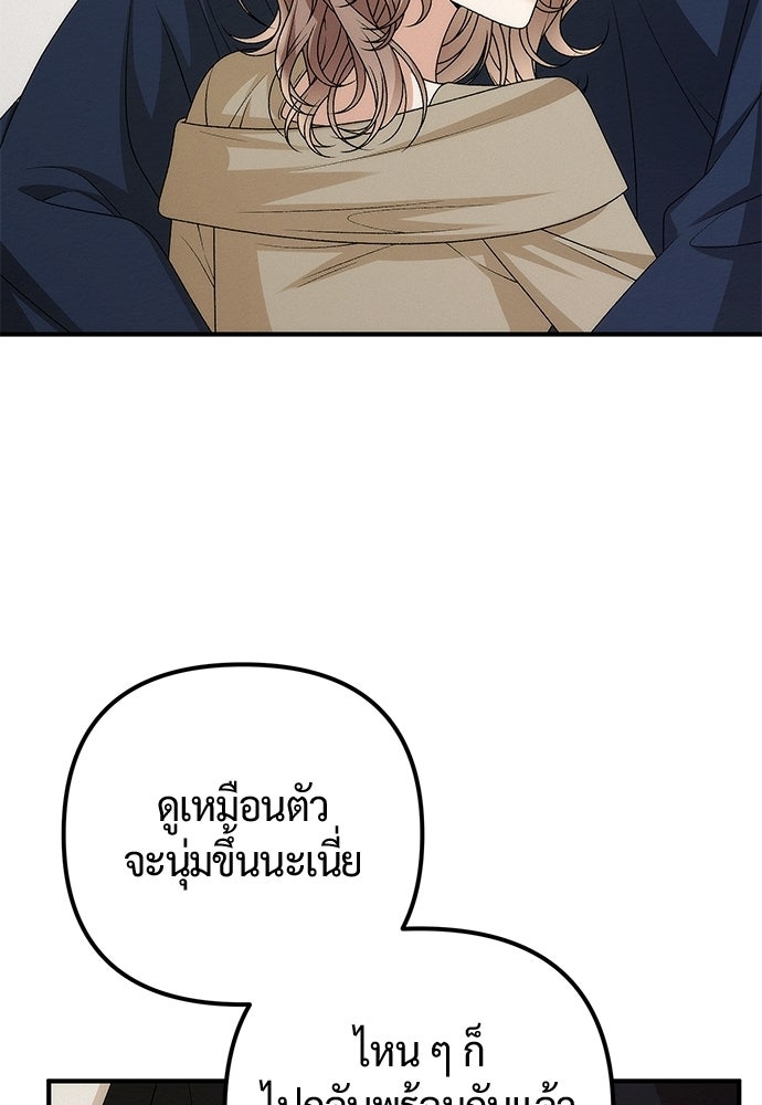 ดีลรักลับใต้โต๊ะทำงาน - หน้า 97