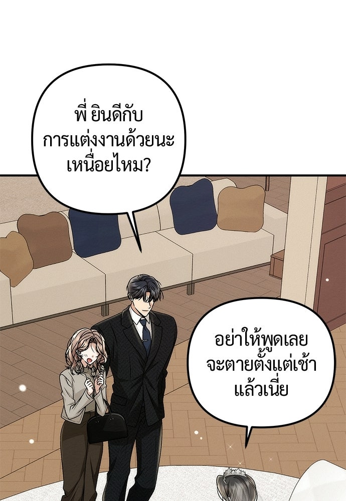 ดีลรักลับใต้โต๊ะทำงาน - หน้า 32