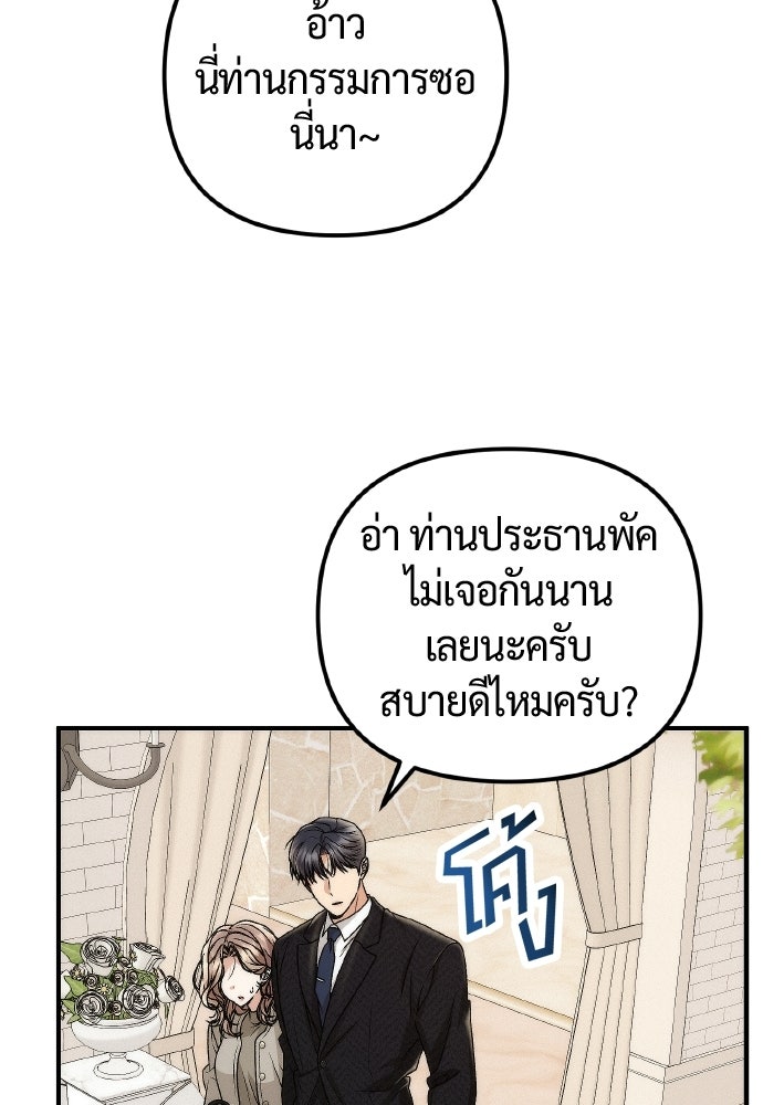 ดีลรักลับใต้โต๊ะทำงาน - หน้า 7