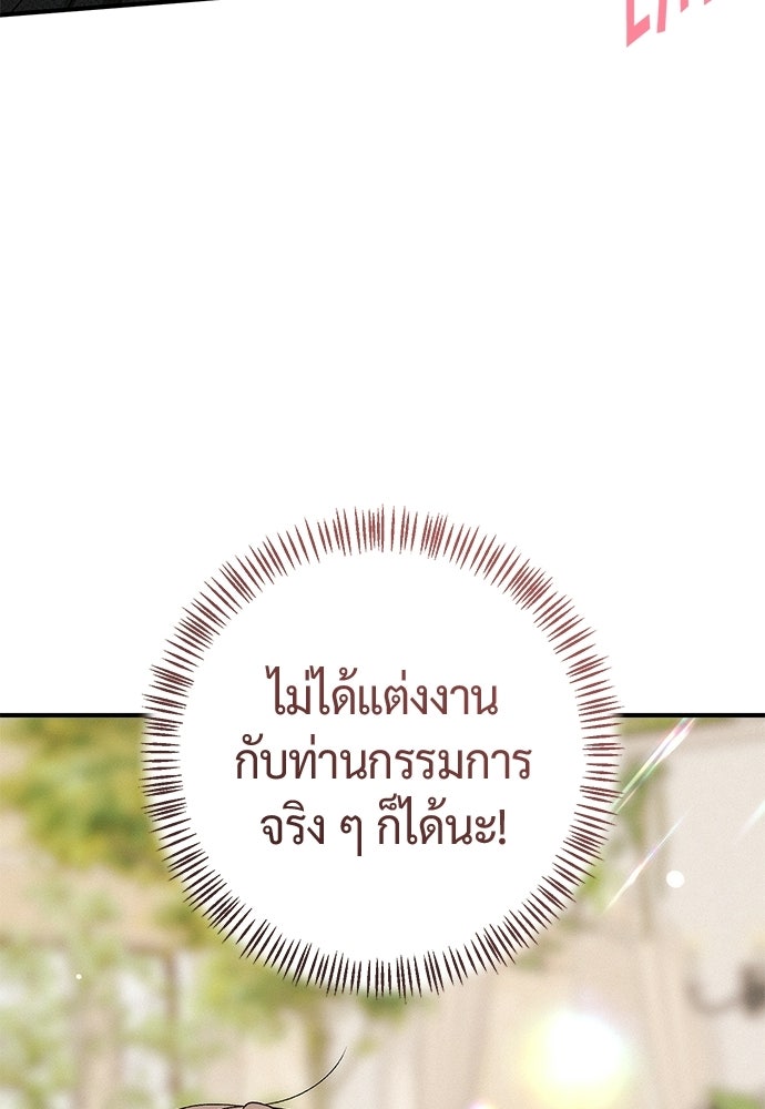 ดีลรักลับใต้โต๊ะทำงาน - หน้า 97
