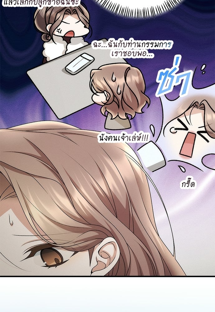 ดีลรักลับใต้โต๊ะทำงาน - หน้า 22