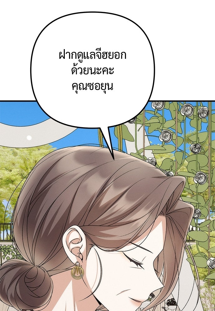 ดีลรักลับใต้โต๊ะทำงาน - หน้า 28