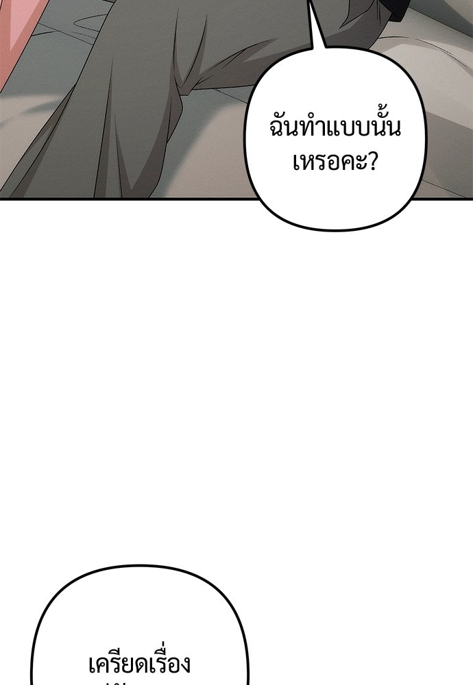ดีลรักลับใต้โต๊ะทำงาน - หน้า 39