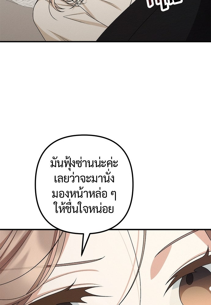 ดีลรักลับใต้โต๊ะทำงาน - หน้า 44