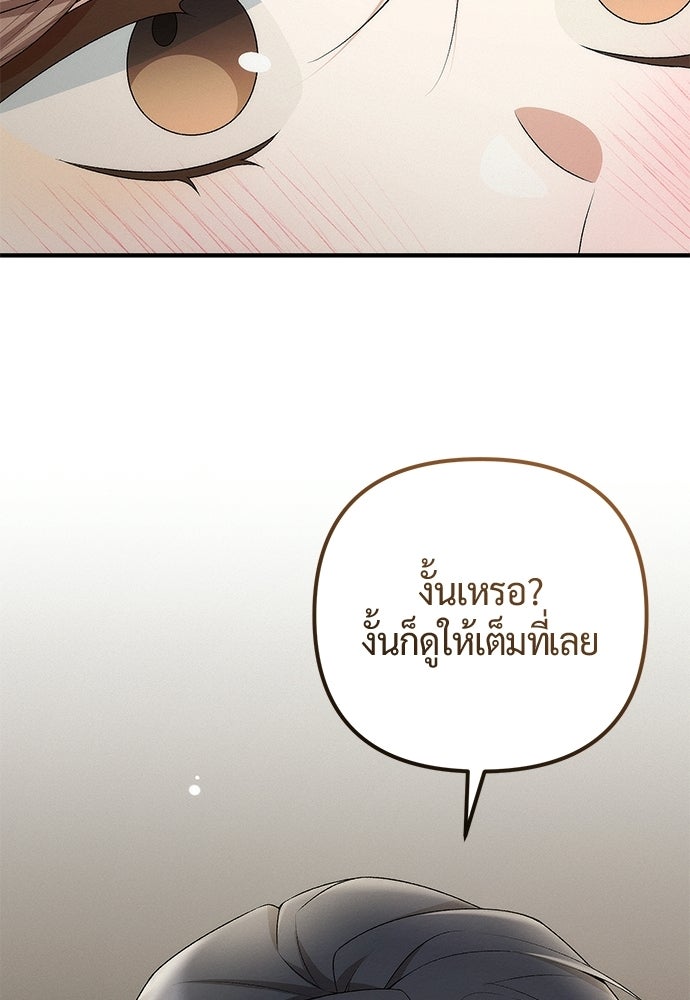 ดีลรักลับใต้โต๊ะทำงาน - หน้า 45