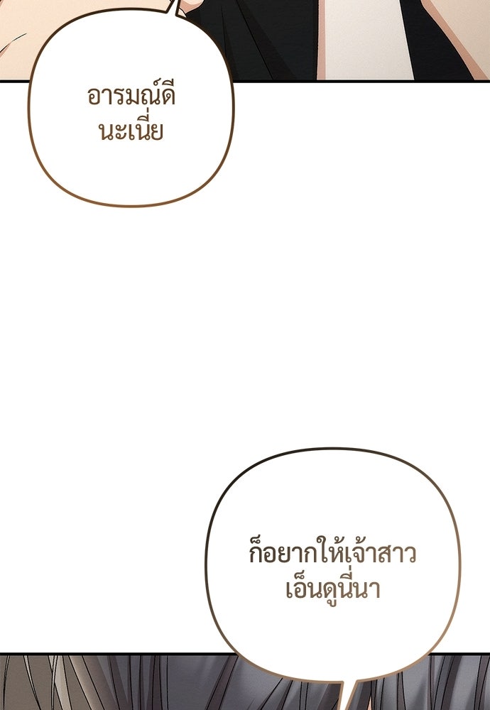 ดีลรักลับใต้โต๊ะทำงาน - หน้า 47