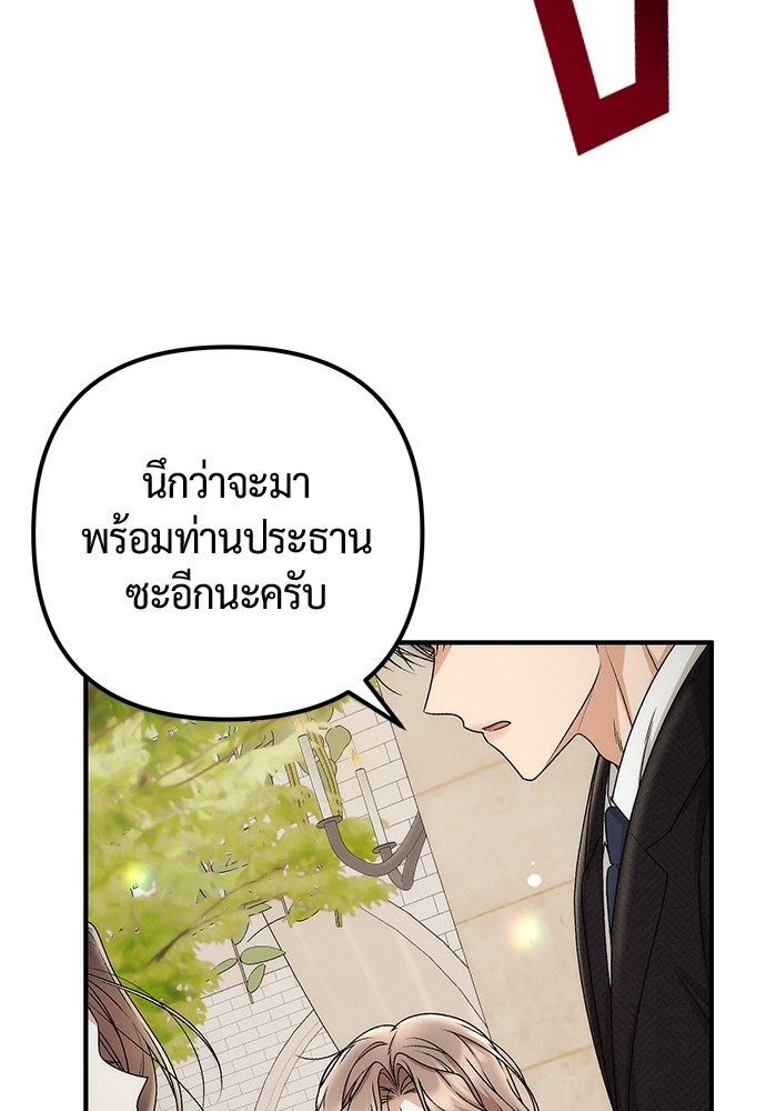 ดีลรักลับใต้โต๊ะทำงาน - หน้า 5